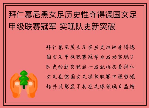 拜仁慕尼黑女足历史性夺得德国女足甲级联赛冠军 实现队史新突破