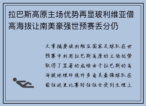 拉巴斯高原主场优势再显玻利维亚借高海拔让南美豪强世预赛丢分仍