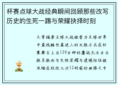 杯赛点球大战经典瞬间回顾那些改写历史的生死一踢与荣耀抉择时刻