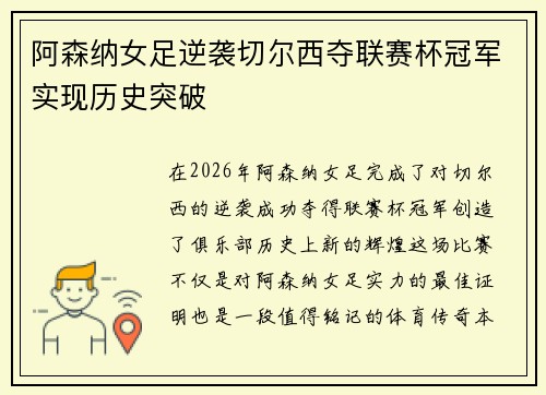 阿森纳女足逆袭切尔西夺联赛杯冠军实现历史突破